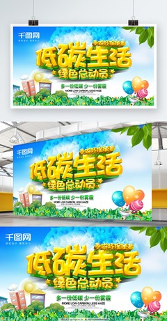 低碳节能，绿色同行